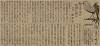 報紙名稱：臺灣新民報 802號（1933-05-16）圖檔，第132張，共164張