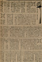 報紙名稱：臺灣新民報 802號（1933-05-16）圖檔，第133張，共164張