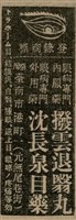 報紙名稱：臺灣新民報 802號（1933-05-16）圖檔，第135張，共164張