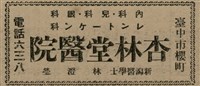 報紙名稱：臺灣新民報 802號（1933-05-16）圖檔，第138張，共164張