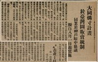 報紙名稱：臺灣新民報 802號（1933-05-16）圖檔，第144張，共164張