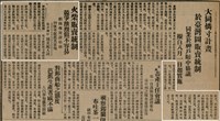 報紙名稱：臺灣新民報 802號（1933-05-16）圖檔，第145張，共164張