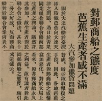 報紙名稱：臺灣新民報 802號（1933-05-16）圖檔，第147張，共164張