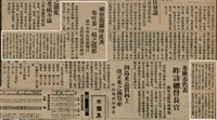 報紙名稱：臺灣新民報 802號（1933-05-16）圖檔，第148張，共164張