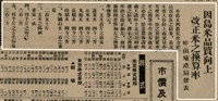 報紙名稱：臺灣新民報 802號（1933-05-16）圖檔，第150張，共164張
