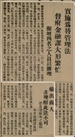 報紙名稱：臺灣新民報 802號（1933-05-16）圖檔，第151張，共164張