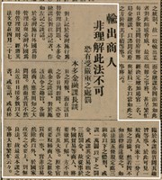 報紙名稱：臺灣新民報 802號（1933-05-16）圖檔，第152張，共164張