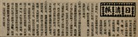 報紙名稱：臺灣新民報 802號（1933-05-16）圖檔，第153張，共164張