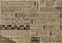 報紙名稱：臺灣新民報 802號（1933-05-16）圖檔，第154張，共164張