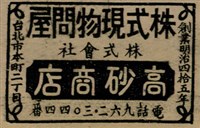 報紙名稱：臺灣新民報 802號（1933-05-16）圖檔，第155張，共164張