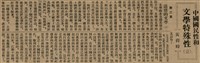 報紙名稱：臺灣新民報 802號（1933-05-16）圖檔，第159張，共164張