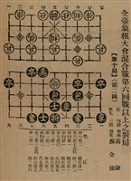 報紙名稱：臺灣新民報 802號（1933-05-16）圖檔，第160張，共164張