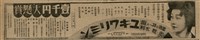 報紙名稱：臺灣新民報 802號（1933-05-16）圖檔，第161張，共164張