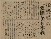 報紙名稱：臺灣新民報 1〈外〉、2〈外〉圖檔，第29張，共41張