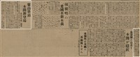 報紙名稱：臺灣新民報 1〈外〉、2〈外〉圖檔，第30張，共41張