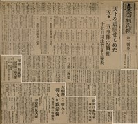 報紙名稱：臺灣新民報 1〈外〉、2〈外〉圖檔，第33張，共41張