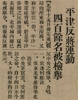 報紙名稱：臺灣新民報 803號圖檔，第22張，共185張