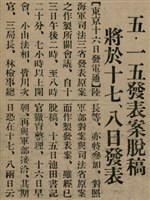 報紙名稱：臺灣新民報 803號圖檔，第27張，共185張