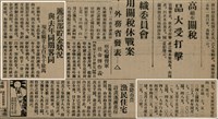 報紙名稱：臺灣新民報 803號圖檔，第29張，共185張