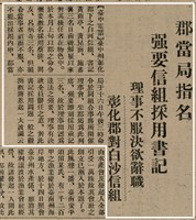 報紙名稱：臺灣新民報 803號圖檔，第36張，共185張