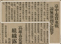 報紙名稱：臺灣新民報 803號圖檔，第40張，共185張