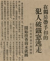 報紙名稱：臺灣新民報 803號圖檔，第44張，共185張