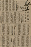 報紙名稱：臺灣新民報 803號圖檔，第46張，共185張