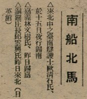 報紙名稱：臺灣新民報 803號圖檔，第53張，共185張