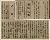 報紙名稱：臺灣新民報 803號圖檔，第54張，共185張