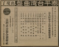 報紙名稱：臺灣新民報 803號圖檔，第56張，共185張