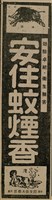 報紙名稱：臺灣新民報 803號圖檔，第79張，共185張