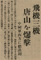 報紙名稱：臺灣新民報 803號圖檔，第92張，共185張