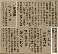 報紙名稱：臺灣新民報 803號圖檔，第102張，共185張