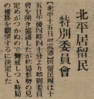 報紙名稱：臺灣新民報 803號圖檔，第103張，共185張