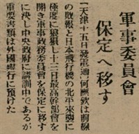 報紙名稱：臺灣新民報 803號圖檔，第104張，共185張