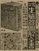 報紙名稱：臺灣新民報 803號圖檔，第150張，共185張