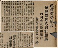 報紙名稱：臺灣新民報 803號圖檔，第154張，共185張