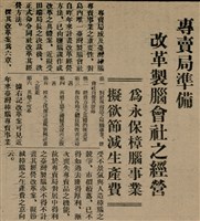 報紙名稱：臺灣新民報 803號圖檔，第156張，共185張