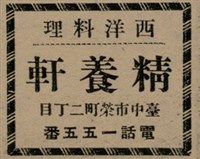 報紙名稱：臺灣新民報 803號圖檔，第181張，共185張