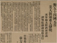 報紙名稱：臺灣新民報 804號（1933-05-18）圖檔，第8張，共179張
