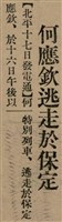 報紙名稱：臺灣新民報 804號（1933-05-18）圖檔，第16張，共179張