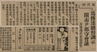 報紙名稱：臺灣新民報 804號（1933-05-18）圖檔，第20張，共179張