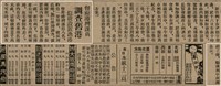 報紙名稱：臺灣新民報 804號（1933-05-18）圖檔，第21張，共179張
