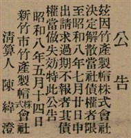 報紙名稱：臺灣新民報 804號（1933-05-18）圖檔，第23張，共179張