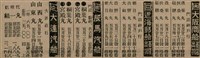 報紙名稱：臺灣新民報 804號（1933-05-18）圖檔，第24張，共179張