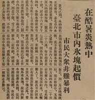 報紙名稱：臺灣新民報 804號（1933-05-18）圖檔，第29張，共179張