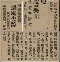 報紙名稱：臺灣新民報 804號（1933-05-18）圖檔，第31張，共179張