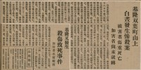 報紙名稱：臺灣新民報 804號（1933-05-18）圖檔，第33張，共179張