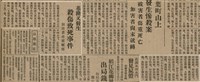 報紙名稱：臺灣新民報 804號（1933-05-18）圖檔，第34張，共179張