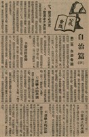 報紙名稱：臺灣新民報 804號（1933-05-18）圖檔，第35張，共179張